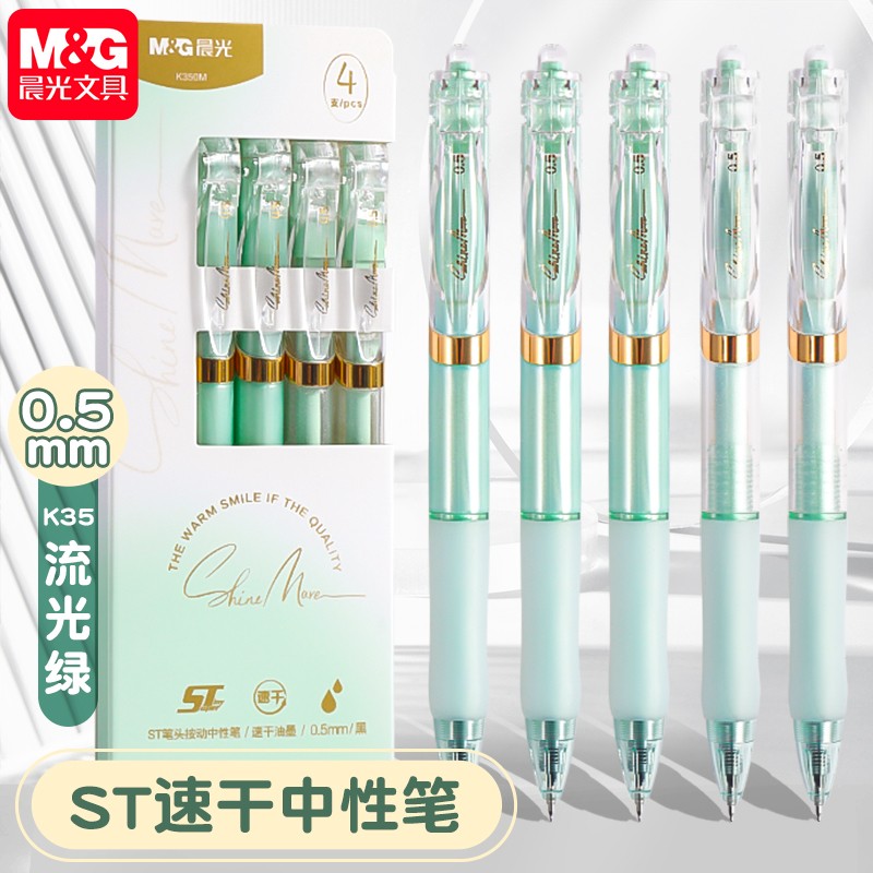 晨光薄荷奶绿K-35按动中性笔速干