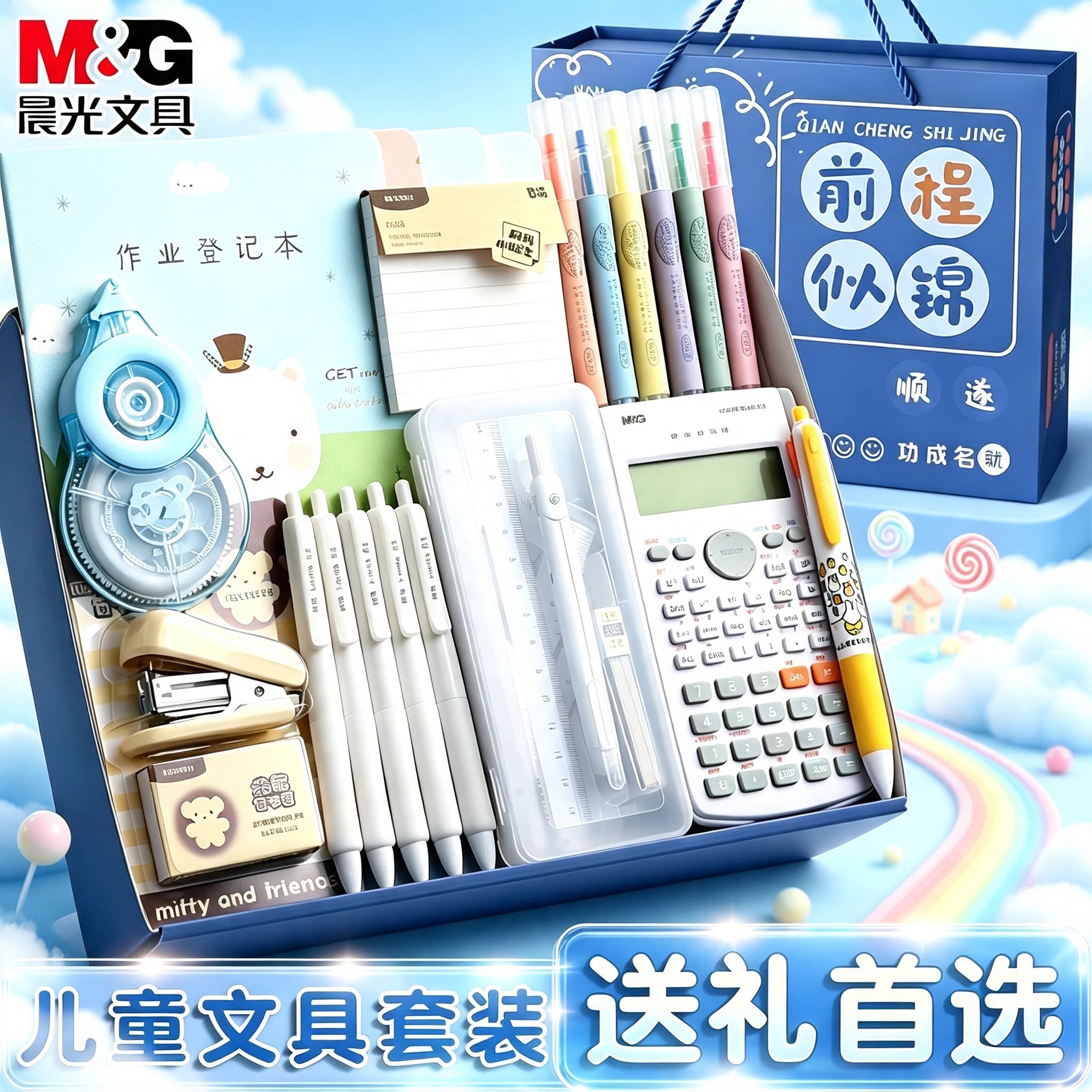 晨光文具礼盒开学大礼包学霸礼物高端套装中小学生儿童励志奖励初高中生男孩款学习用品实用型考试伴手礼盲袋
