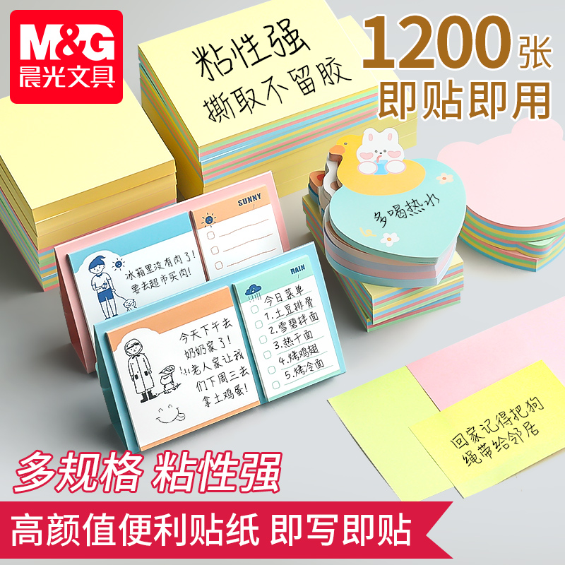 晨光便利贴学生用高颜值便签贴纸