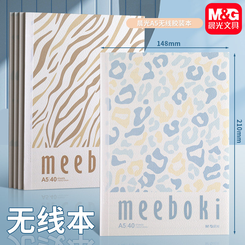 晨光无线装订本小清新高颜值少女笔记本A5/B5丛林派对meebo