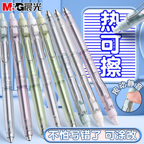 晨光静音按动可擦中性笔ST笔头