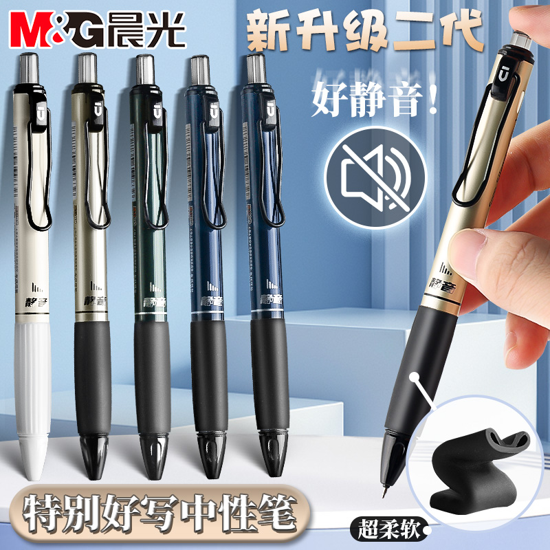 晨光静音按动中性笔黑色速干刷题
