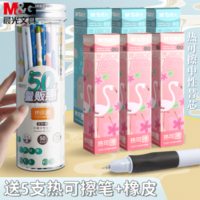 晨光可擦笔芯小学生正品0.5热敏