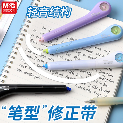 晨光笔式修正带小学生专用小魔棒