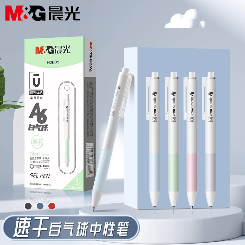 晨光按动中性笔优品系列黑色速干