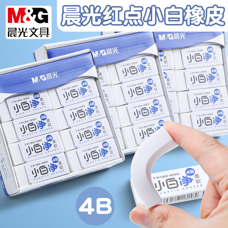 晨光小白淨4B橡皮擦小學生用不留痕無毒無屑少屑兒童學生考試專用幼兒園擦的幹淨2比象皮擦無碎屑美術用2B在類目 電子詞典/電紙書/文化用品, 日常學習用品, 橡皮中 - 來自Buy2taobao.com提供專業的淘寶代購服務