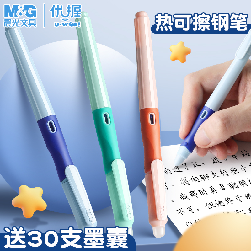 晨光优握热可擦钢笔可用橡皮擦掉