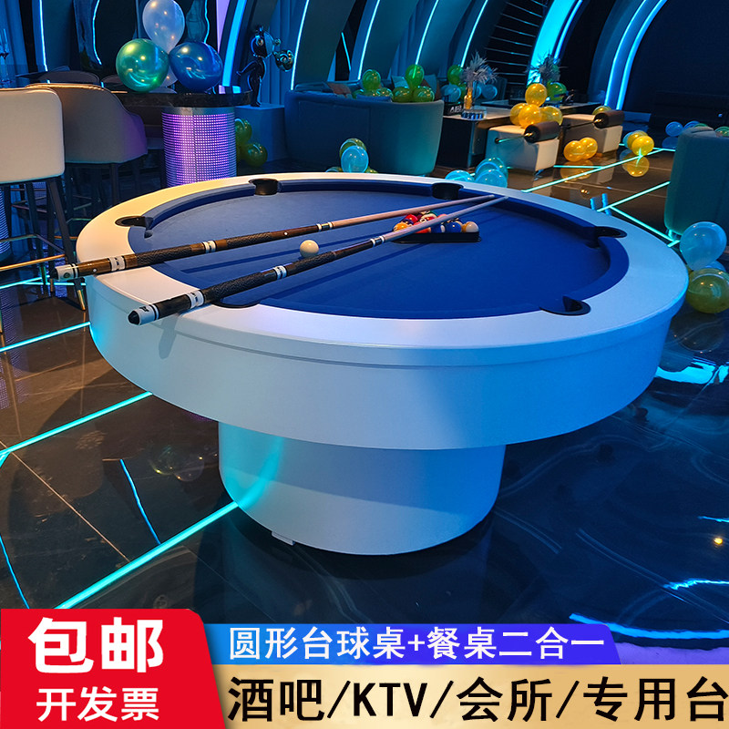 圆形台球桌 标准型商用个性桌球台二合一成人KTV酒吧轰趴馆会所用