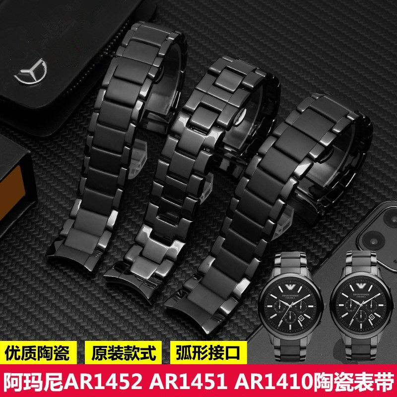 适配阿玛尼陶瓷手表带AR1451/1452/1400/1410/1421/1440表壳套装