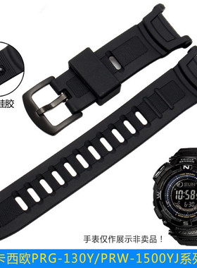 防水橡胶硅胶表带 代卡西欧PRG-130Y/PRW-1500YJ手表配件凹口15mm