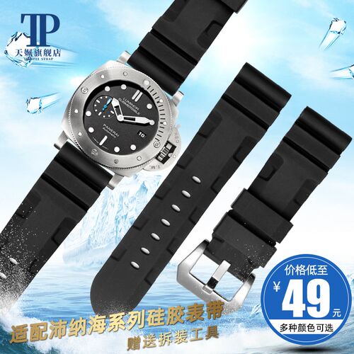 沛纳海适配防水男士硅胶表带