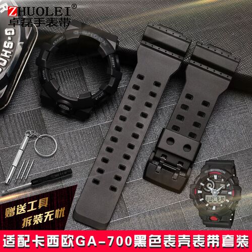 卡西欧GA700表壳表带套装配件