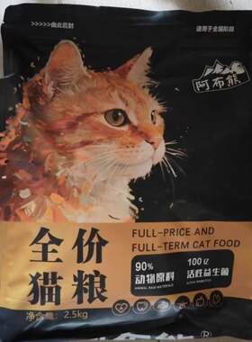 阿布熊全价猫粮成猫幼猫增肥发腮长胖高蛋白营养均衡通用猫主粮