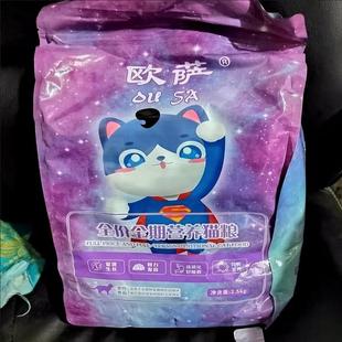 欧萨冻干猫粮通用型增肥发腮变胖成年猫幼猫1斤
