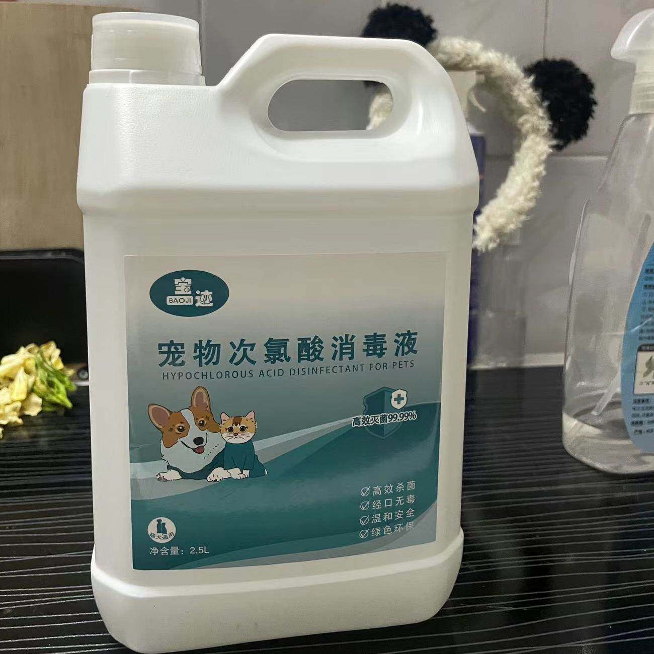 宝迹宠物专用次氯酸消毒液猫咪兔舍犬舍消毒液家用室内杀菌除臭剂