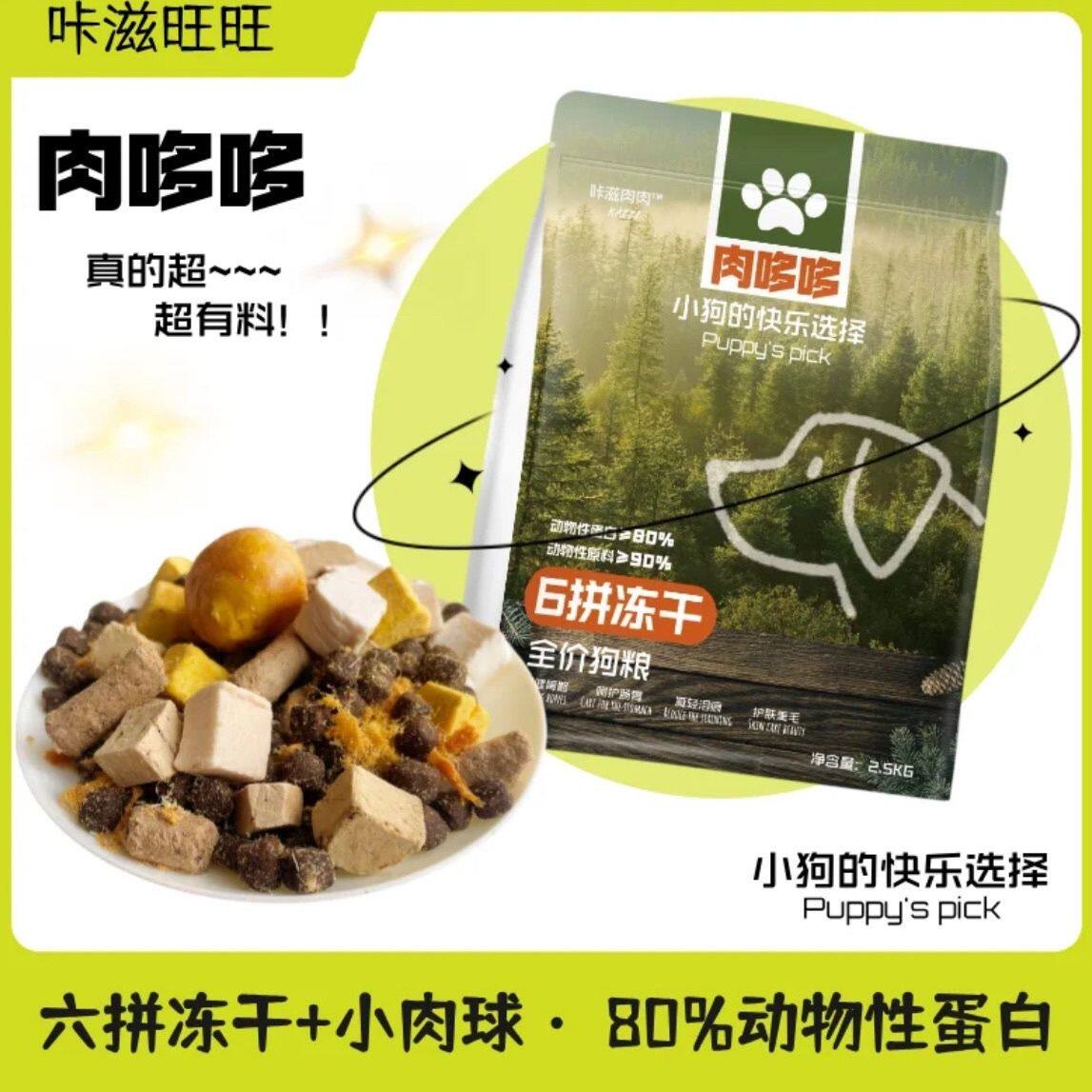 咔滋旺旺冻干6拼狗粮美毛壮骨护肠胃减轻泪痕全犬通用无谷高蛋白