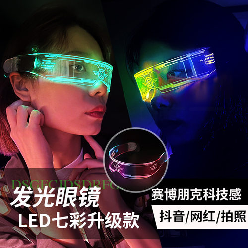 赛博朋克面罩未来科技感发光眼镜
