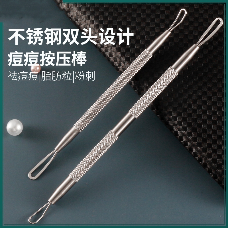 不锈钢双头挤痘痘粉刺针刮黑头神器闭口圈粉刺按压棒挤压工具压圈
