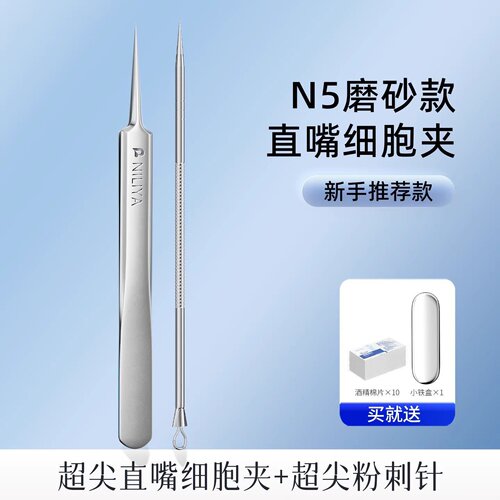 超细粉刺针细胞夹套装黑头针美容院专用挤痘痘工具祛闭口暗疮神器
