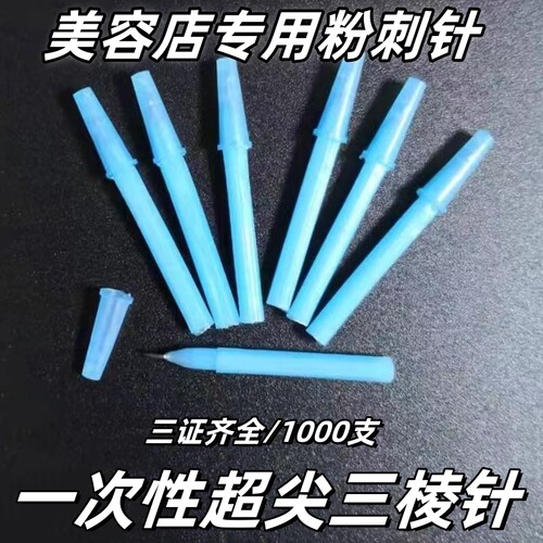 一次性无菌清痘神器粉刺针闭口针超细针暗疮针美容院专用清痘祛痘