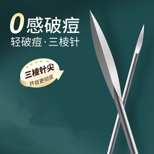 清闭口三菱针祛痘美容颜专用暗疮清洁挤痘痘清痘针清粉刺针三棱针