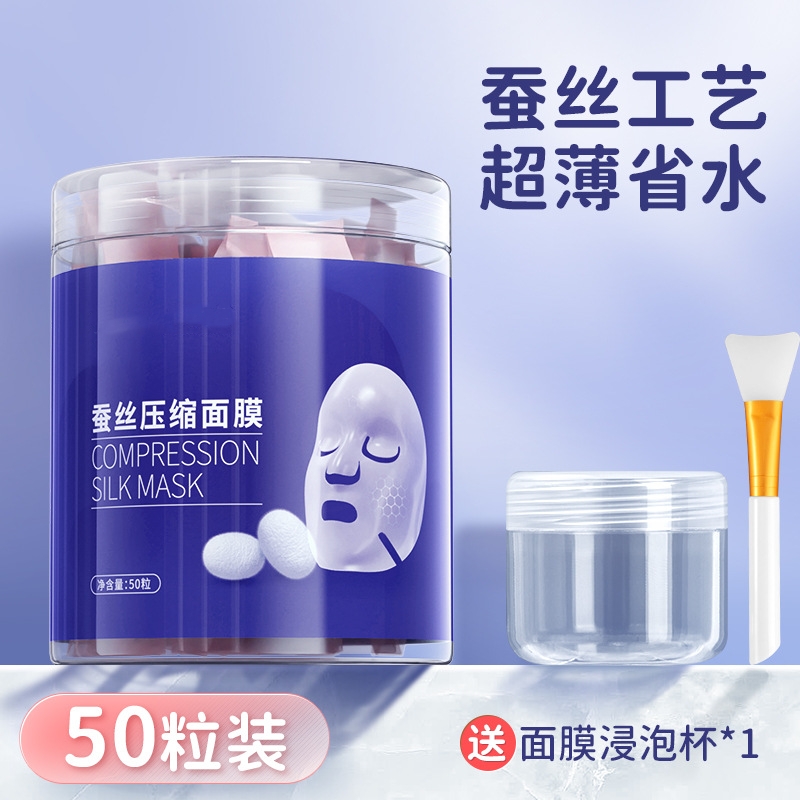 压缩面膜纸女蚕丝超薄一次性100粒片包邮面膜扣补水疗湿敷正品干