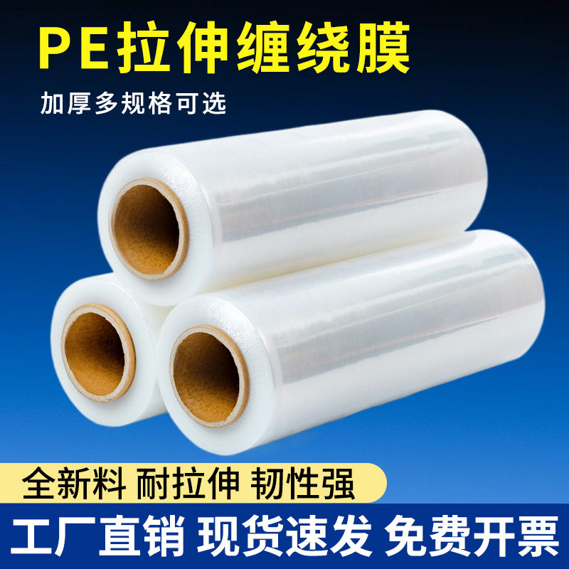 pe工业用50cm缠绕膜搬家打包专用拉伸包装膜外卖封口膜密封膜批发图片