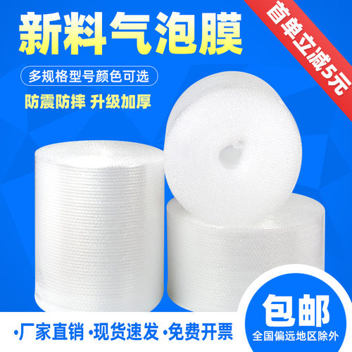 15-8加厚气泡膜卷装快递打包膜