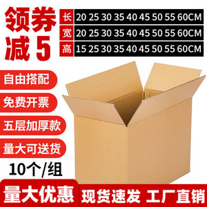 -5元纸箱子快递打包纸盒定制
