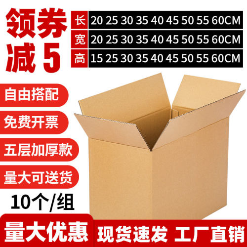 -5元纸箱子快递打包纸盒定制