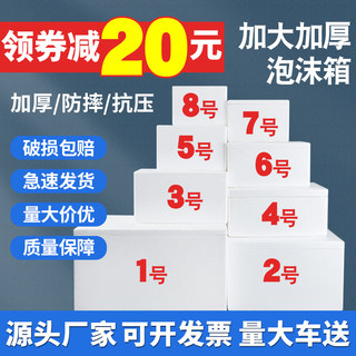 邮政泡沫箱保温箱种菜大号水果保鲜冷藏加厚电商快递专用包装盒子