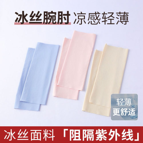 夏薄款透气冰丝无痕护肘遮纹身袖套男女防晒短款冰袖护腕护手臂套