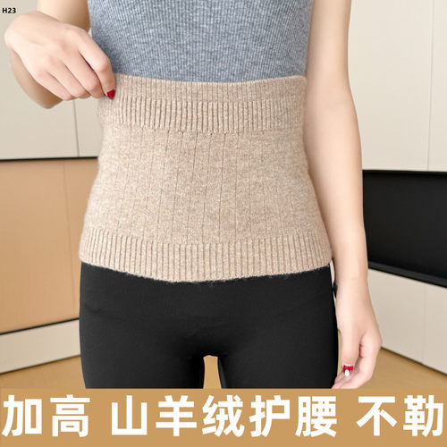 100山羊绒护腰带保暖腰腹部护胃防寒秋冬睡觉防着凉成人护肚子围