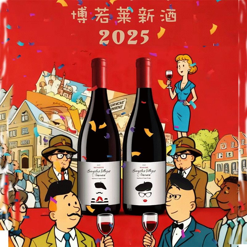 2025年薄若莱新酒法国佳美
