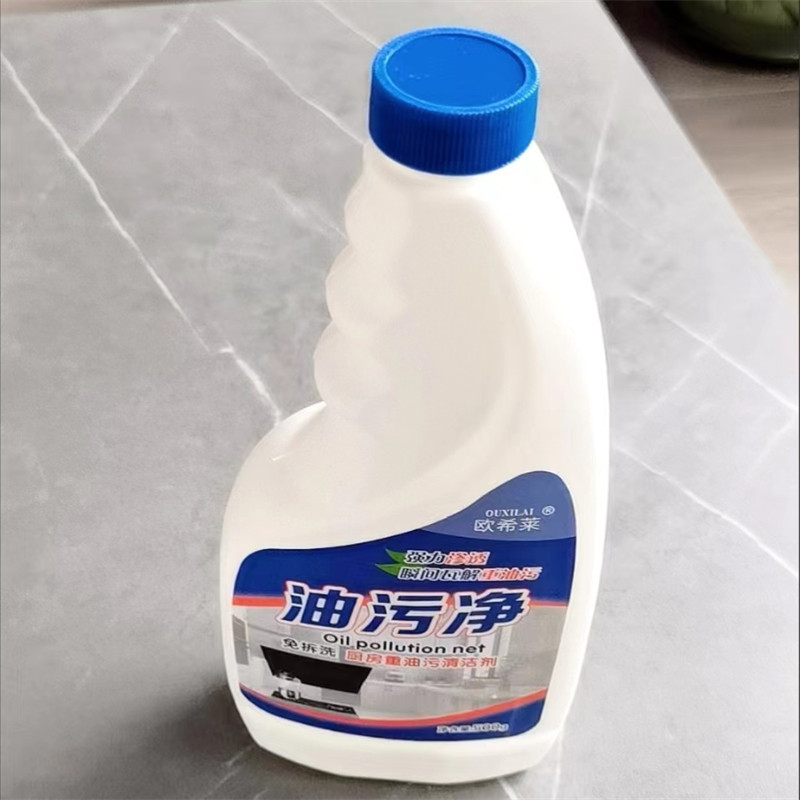 欧希莱油污净去清洁剂抽