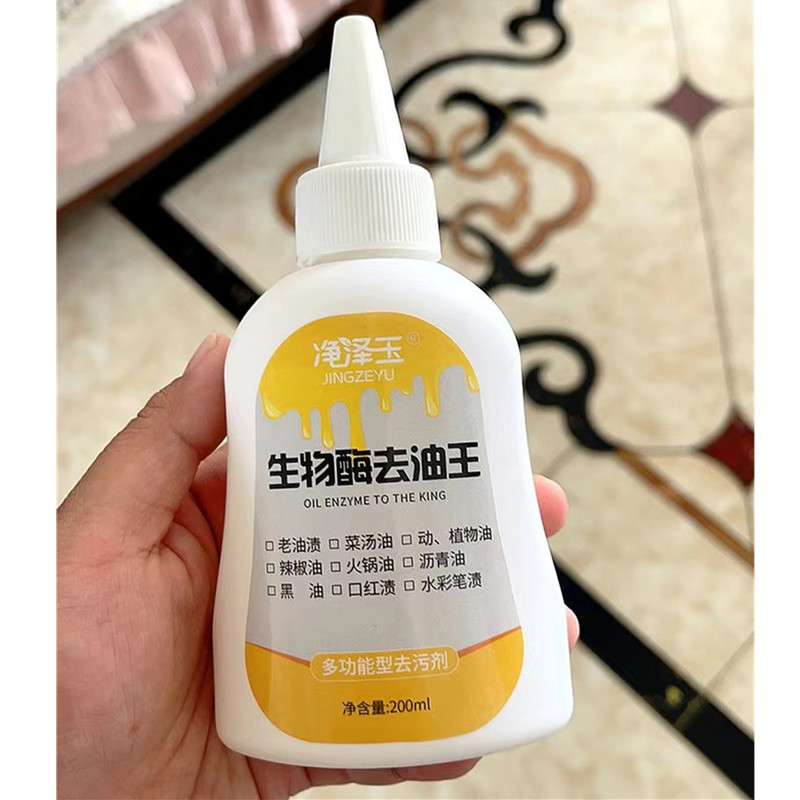 净泽玉生物酶去油王去油污洗衣服去油渍剂强力油印神器去油渍衣服