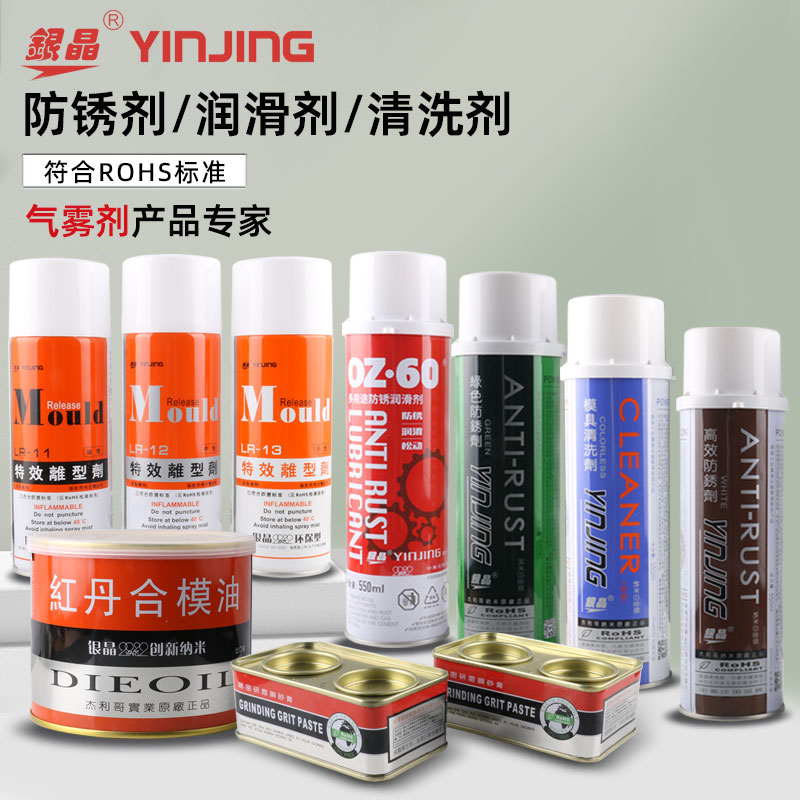 银晶脱模剂防锈油顶针润滑油模具清洗剂白绿色防锈剂红丹干性油性