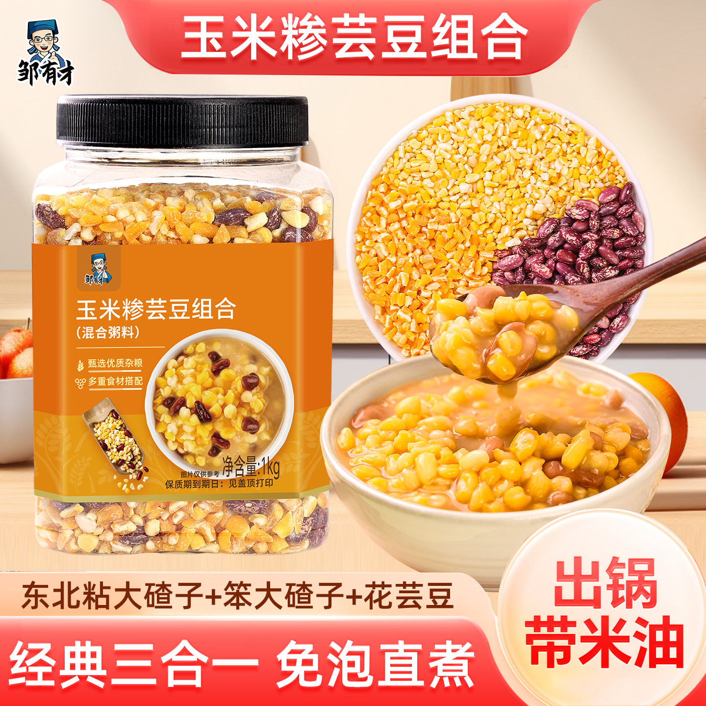 正宗东北粘黏大碴子粥新玉米粒糁笨苞米茬五谷杂粮小红花芸豆组合