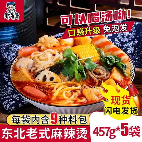 东北老式麻辣烫1袋内含9包料