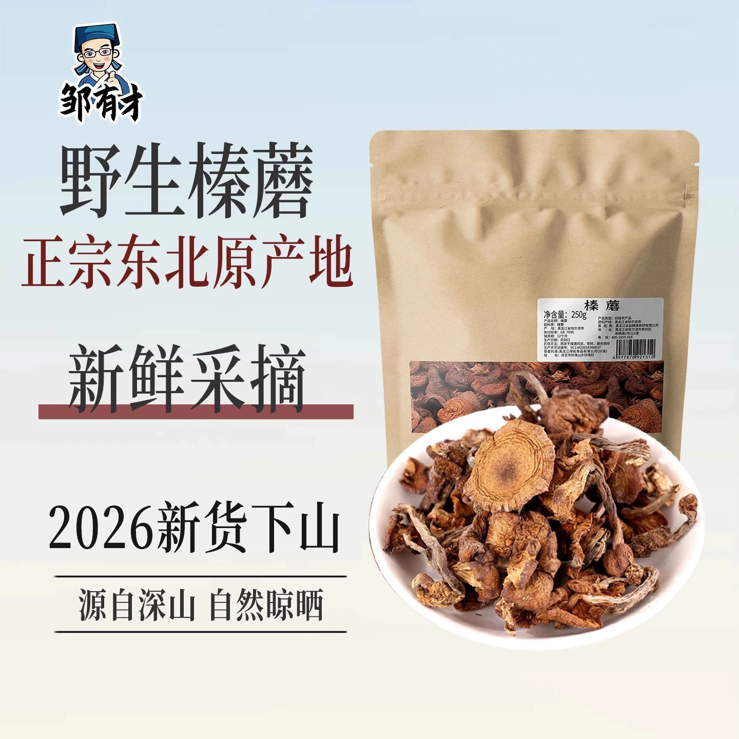 2026新干货 东北纯野生榛蘑丁农家特产小鸡炖蘑菇营养菌菇非香菇