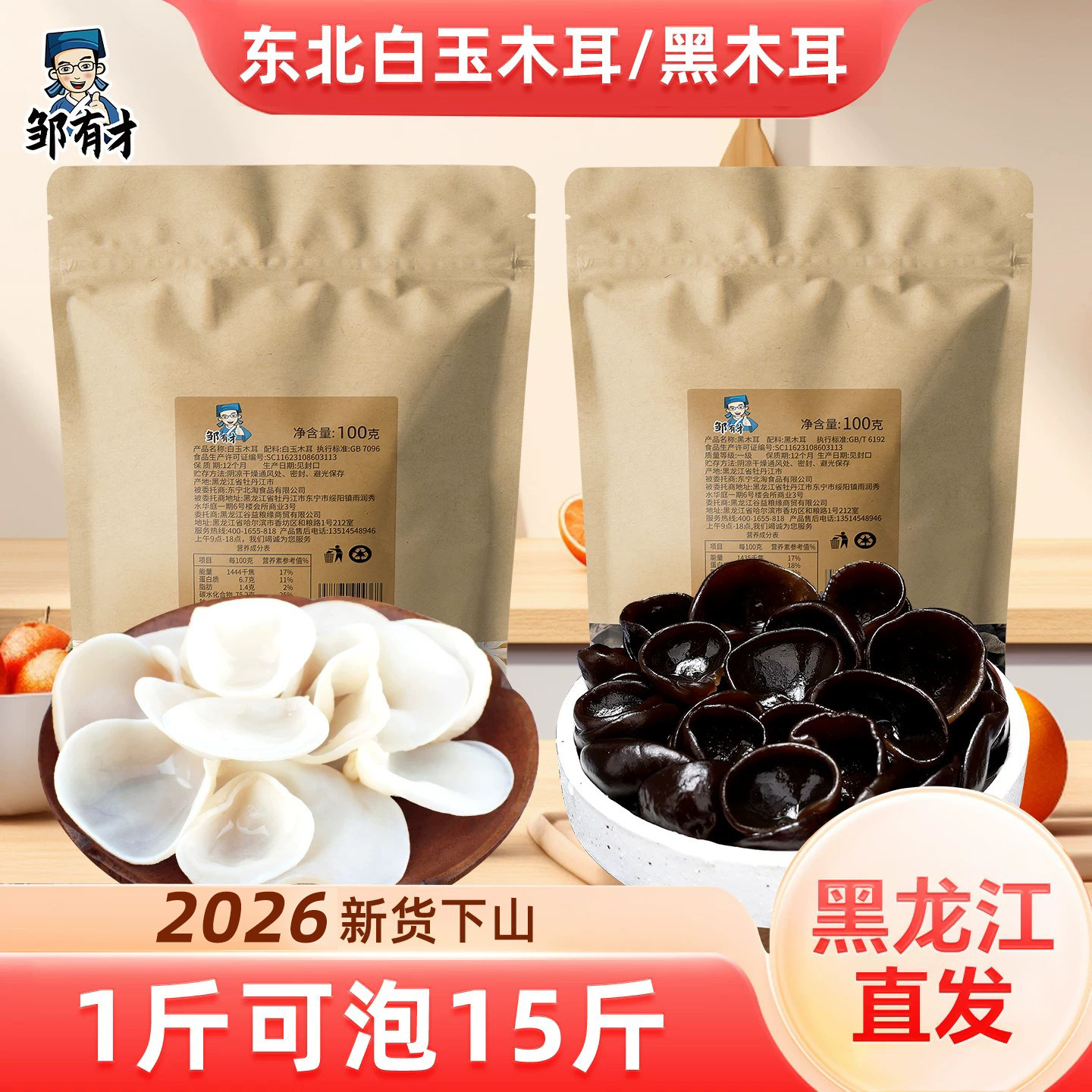 东北白玉木耳黑木耳干货白色兔耳菌无根小碗耳长白山特产非特级野