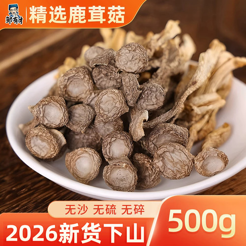 邹有才鹿茸菇干货煲汤食材