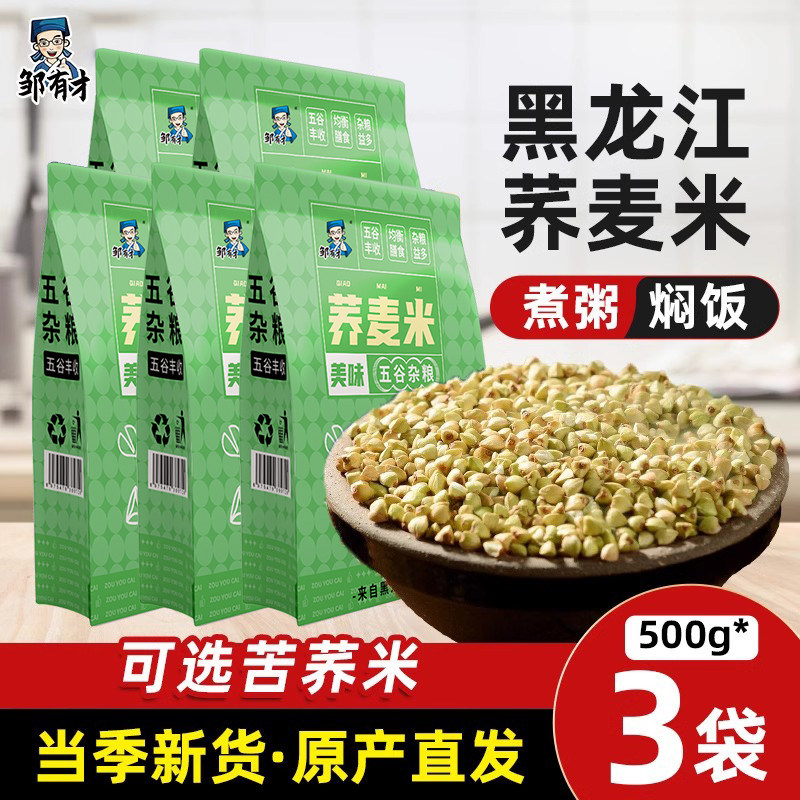邹有才东北天然荞麦米500g 五谷杂粮农家自产新货三角麦