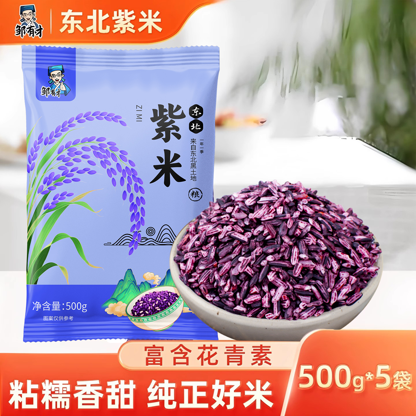 东北紫米5斤包粽饭团寿司黑糯血糯米农家云南墨江粗粮粥五谷杂粮