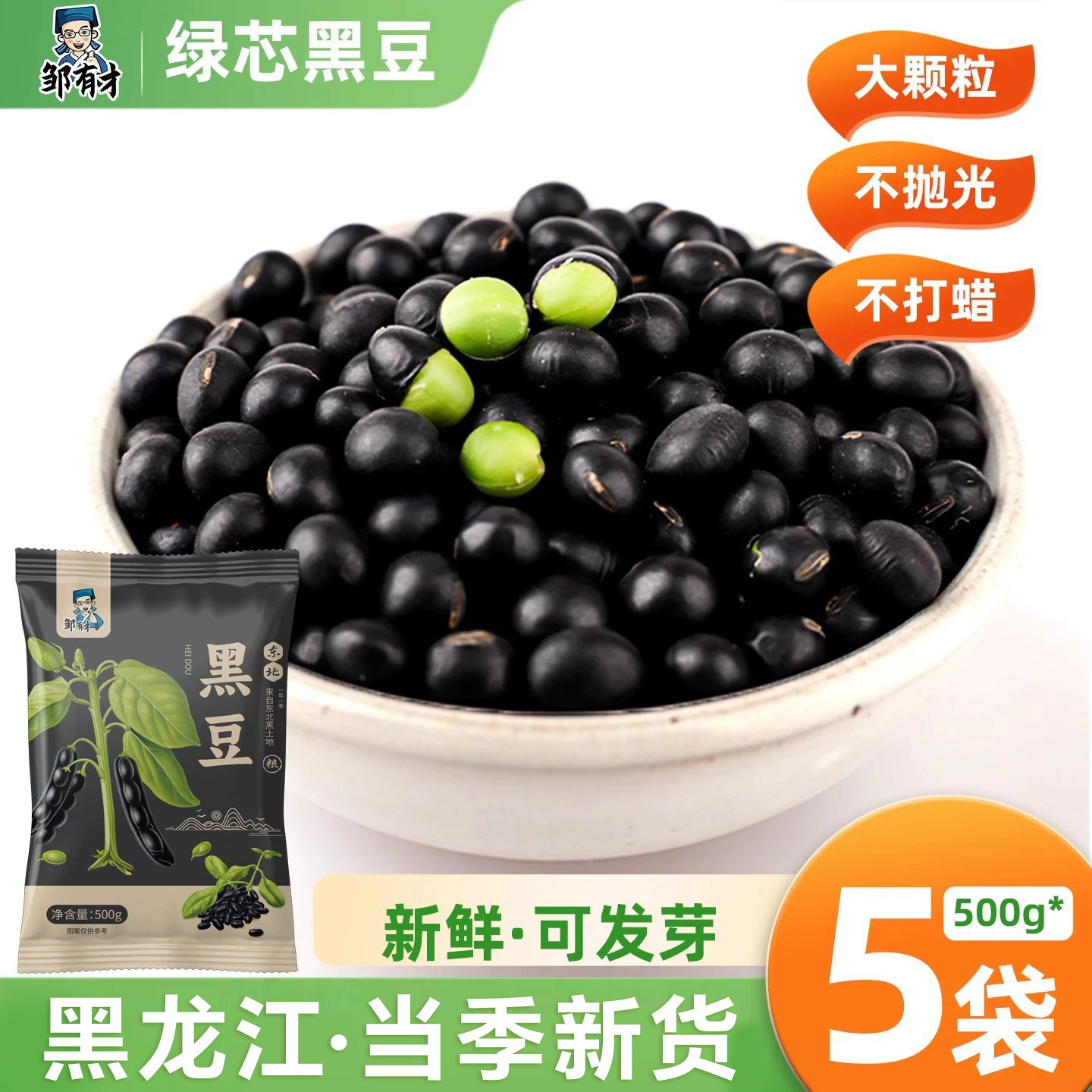 东北正宗绿心黑豆打豆浆专用图片