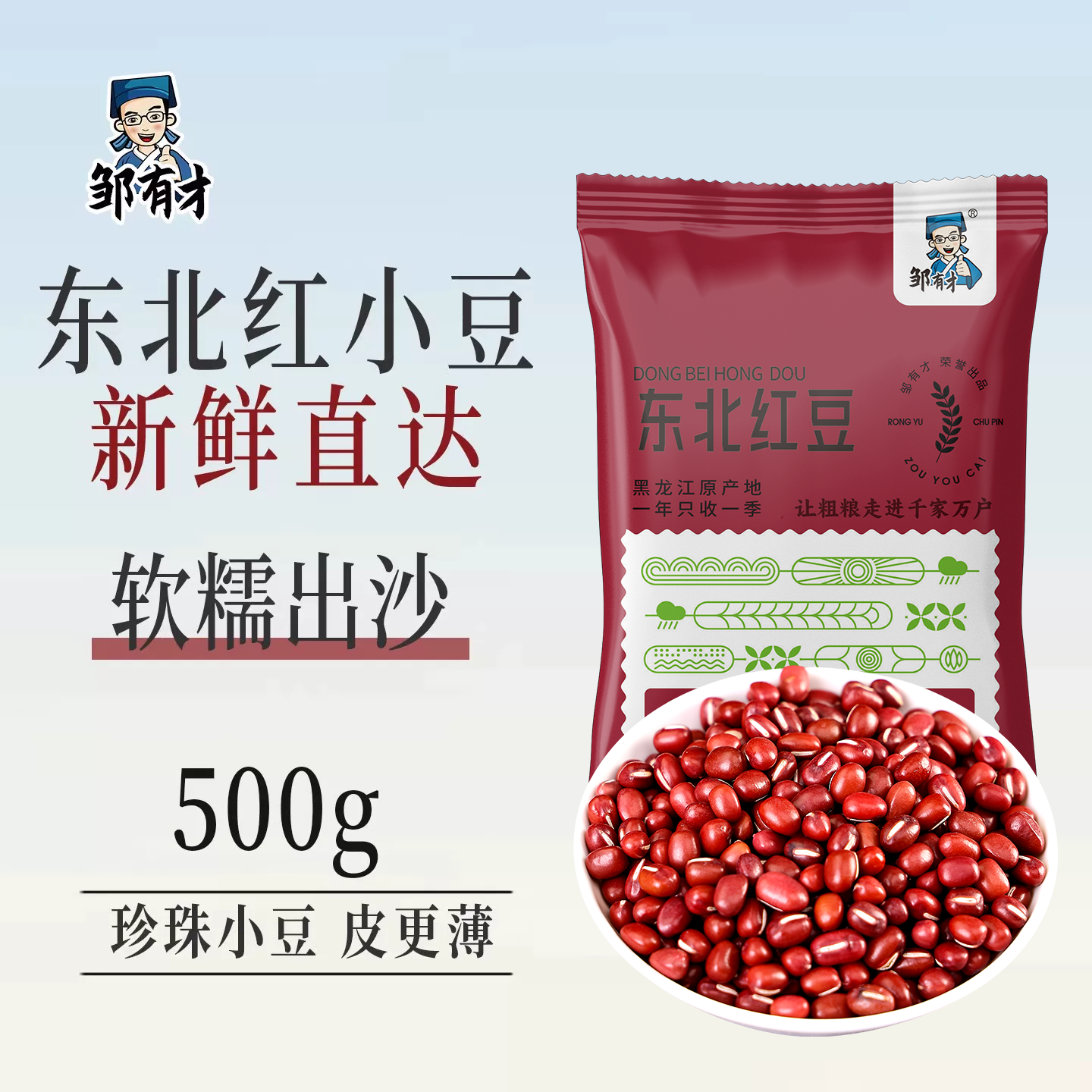 东北红豆500g农家自产红小豆五谷杂粮豆类豆沙新货豆子赤小豆尝鲜