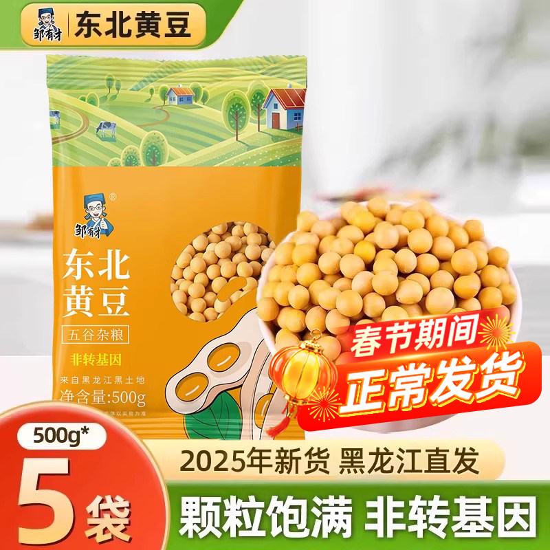 2025新黑龙江小粒黄豆东北大豆五谷杂粮发豆芽打豆浆做纳豆豆子