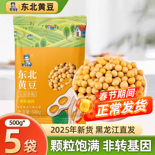 黑龙江小粒黄豆500g非转基因