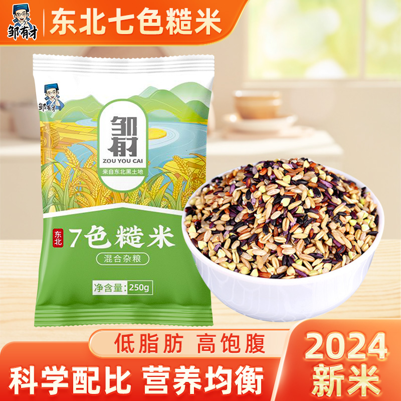 东北七色糙米新米杂粮饭健身减低脂肪五谷杂粮组合糙米粗粮主食
