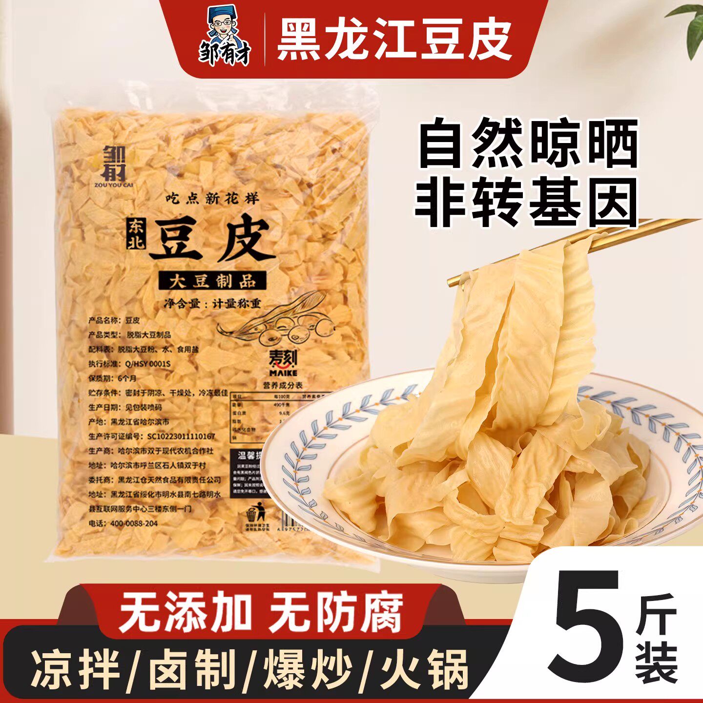 东北特产豆皮5斤豆腐皮干货油豆皮人造肉头层腐竹凉拌火锅豆制品